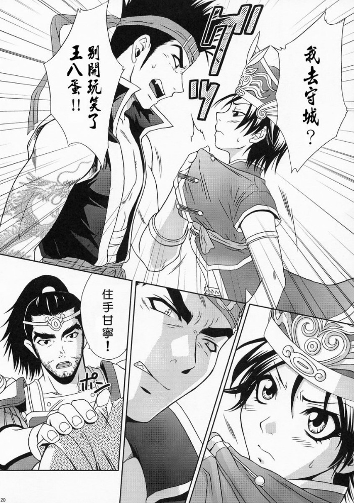 【U.R.C (桃屋しょう猫)]】【熟肉】陸遜ちゃん ～ラブリー軍師の秘密～ (真 三國無双) (C66)
